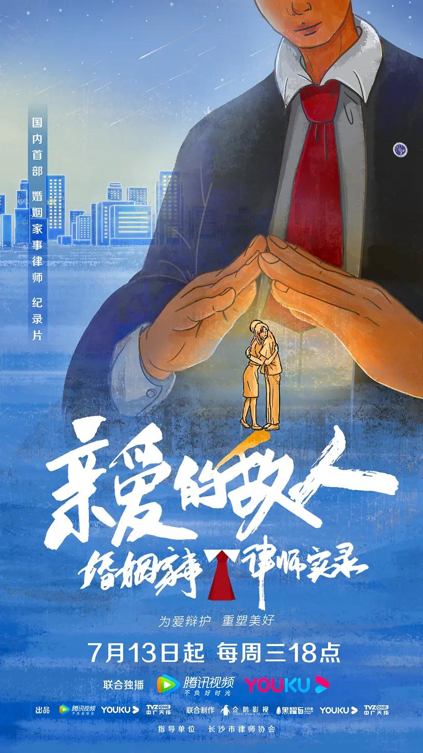 亲爱的敌人2022海报