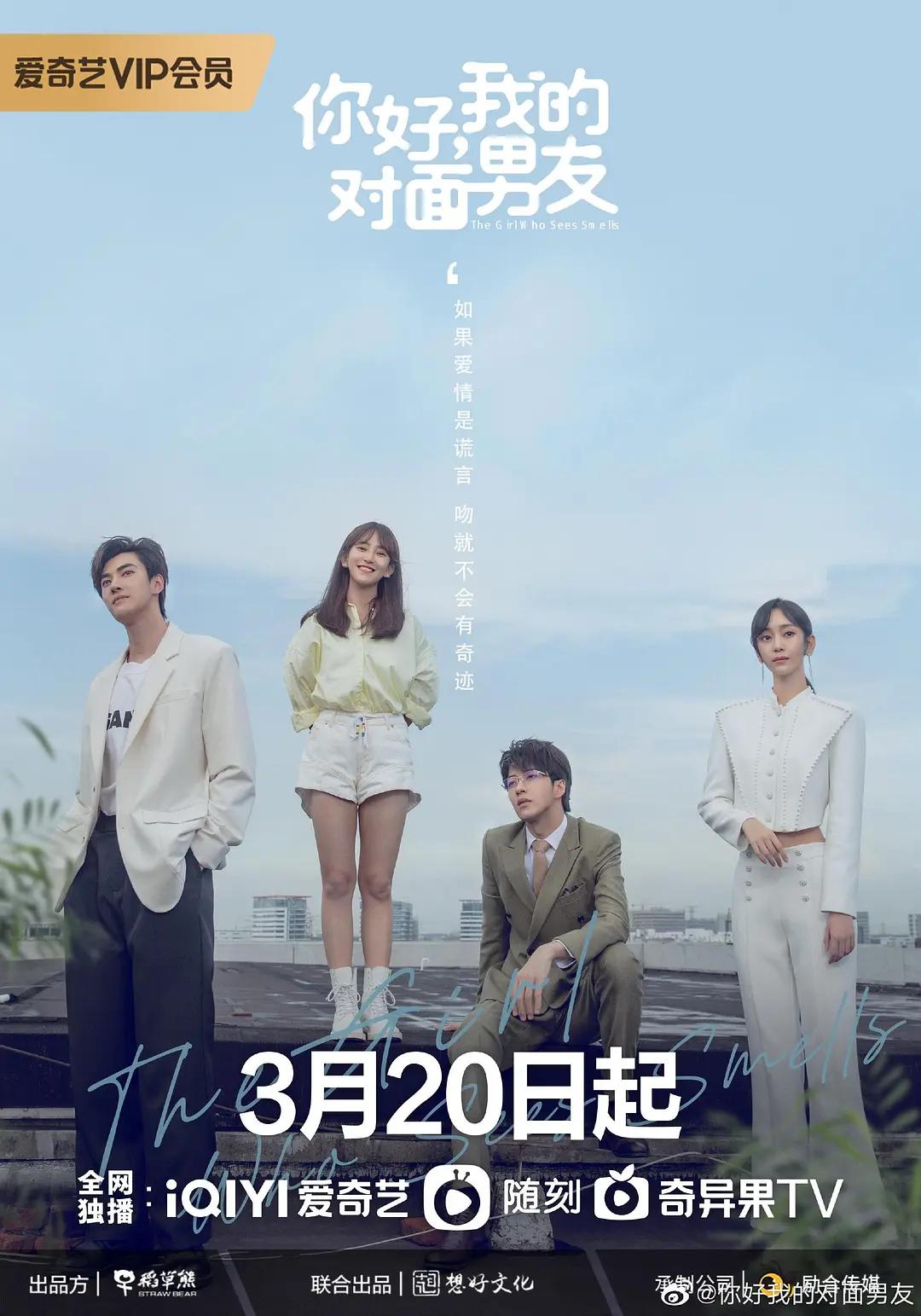 你好,我的对面男友海报