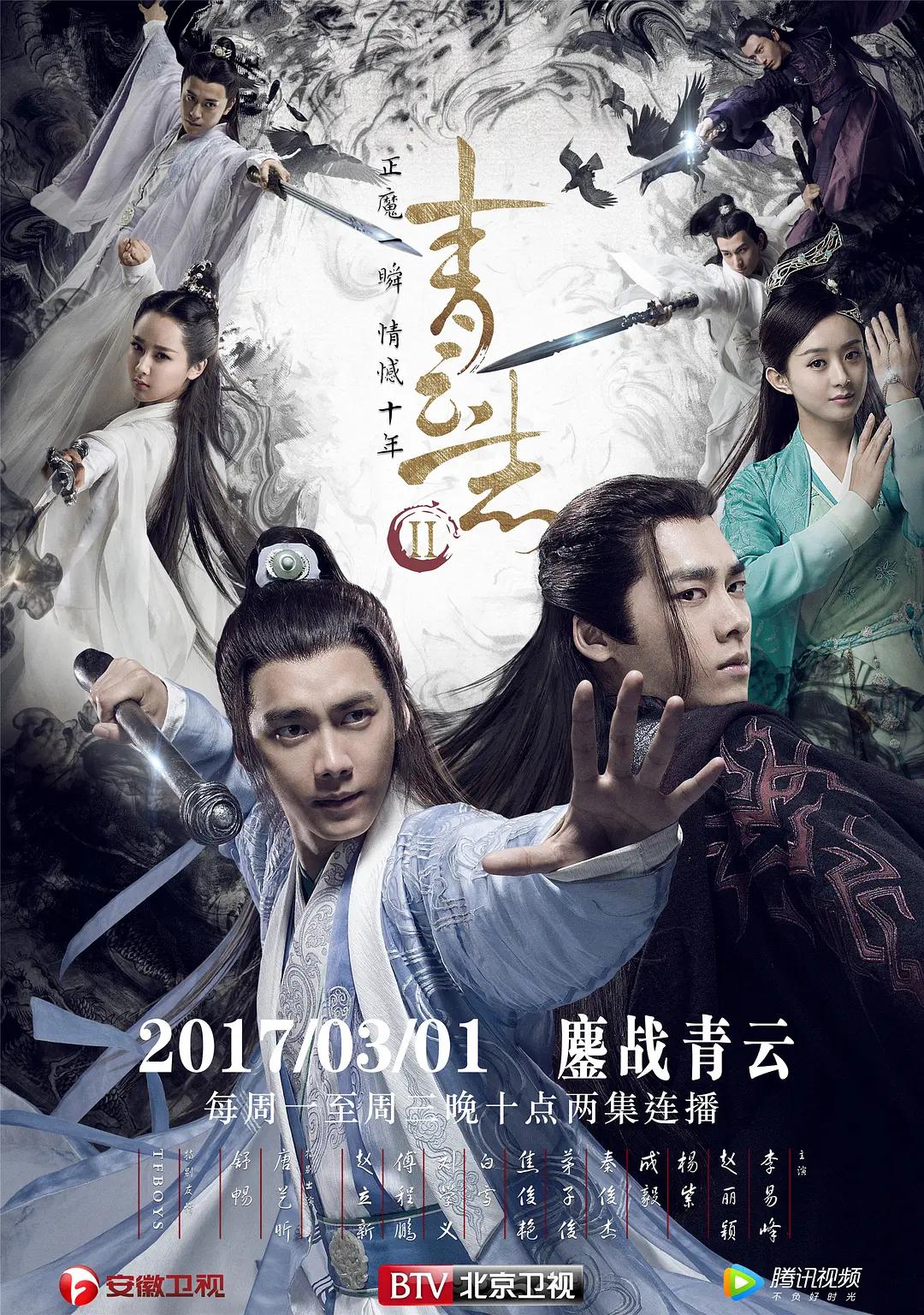 青云志2海报