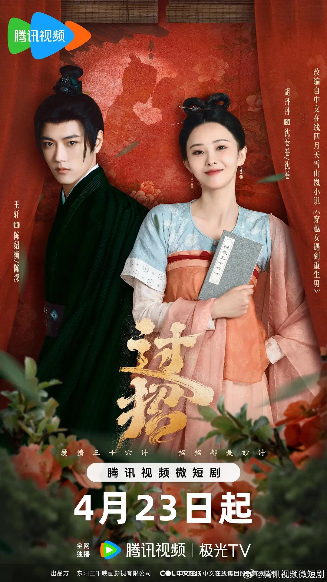 过招海报