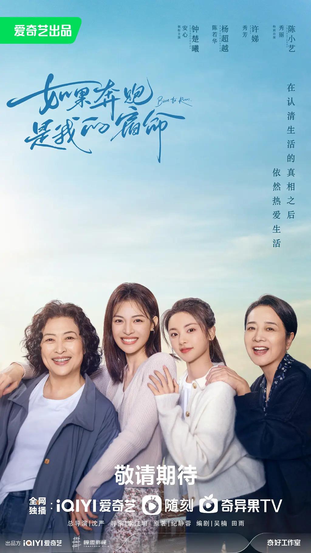 如果奔跑是我的人生海报