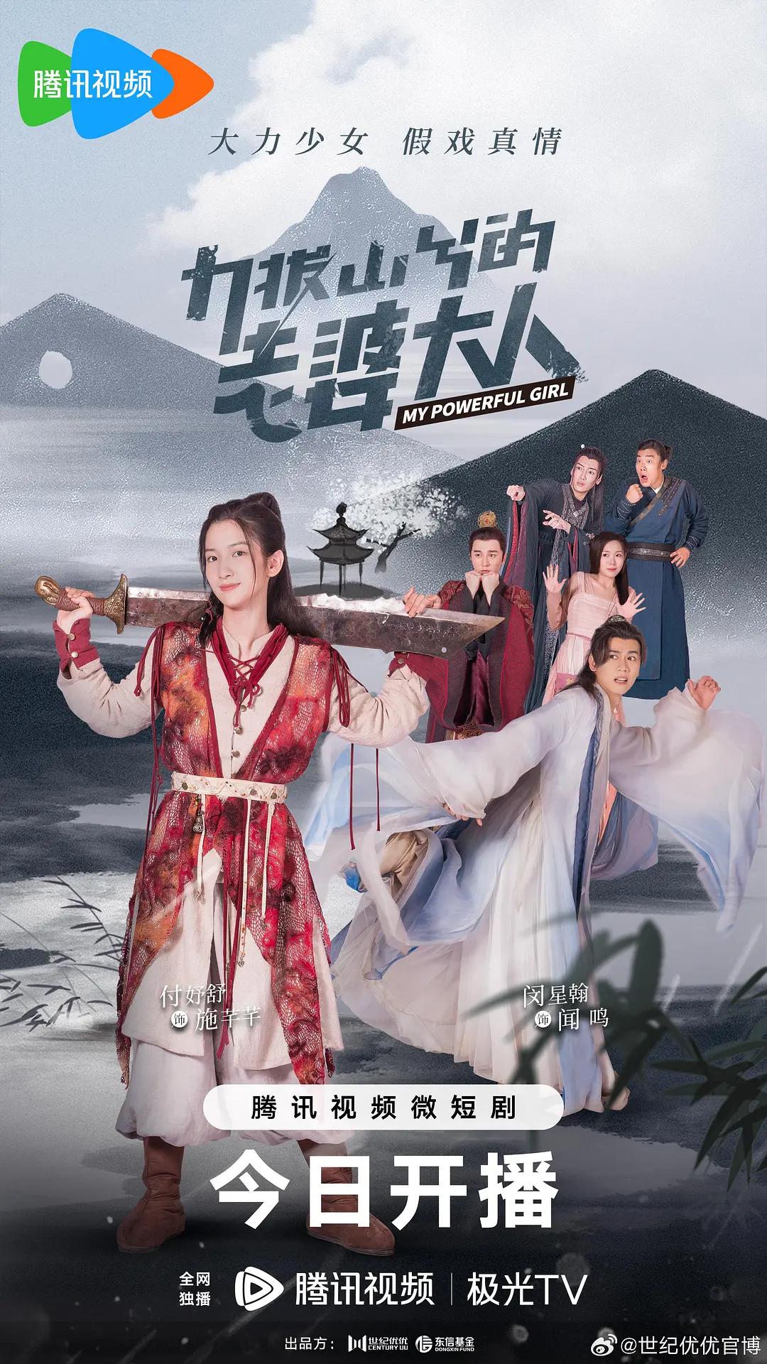 力拔山兮的老婆大人海报