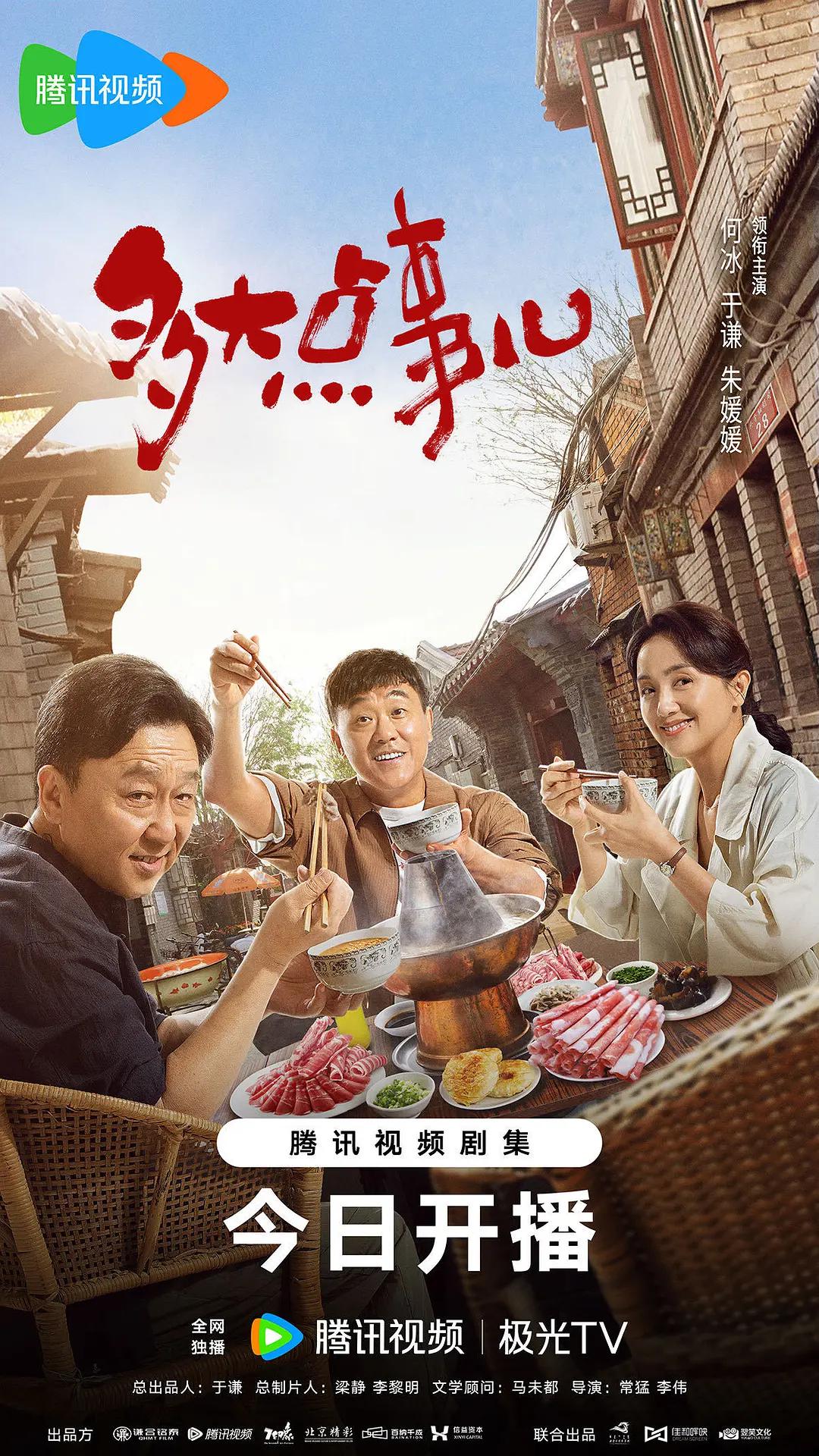 多大点事儿海报
