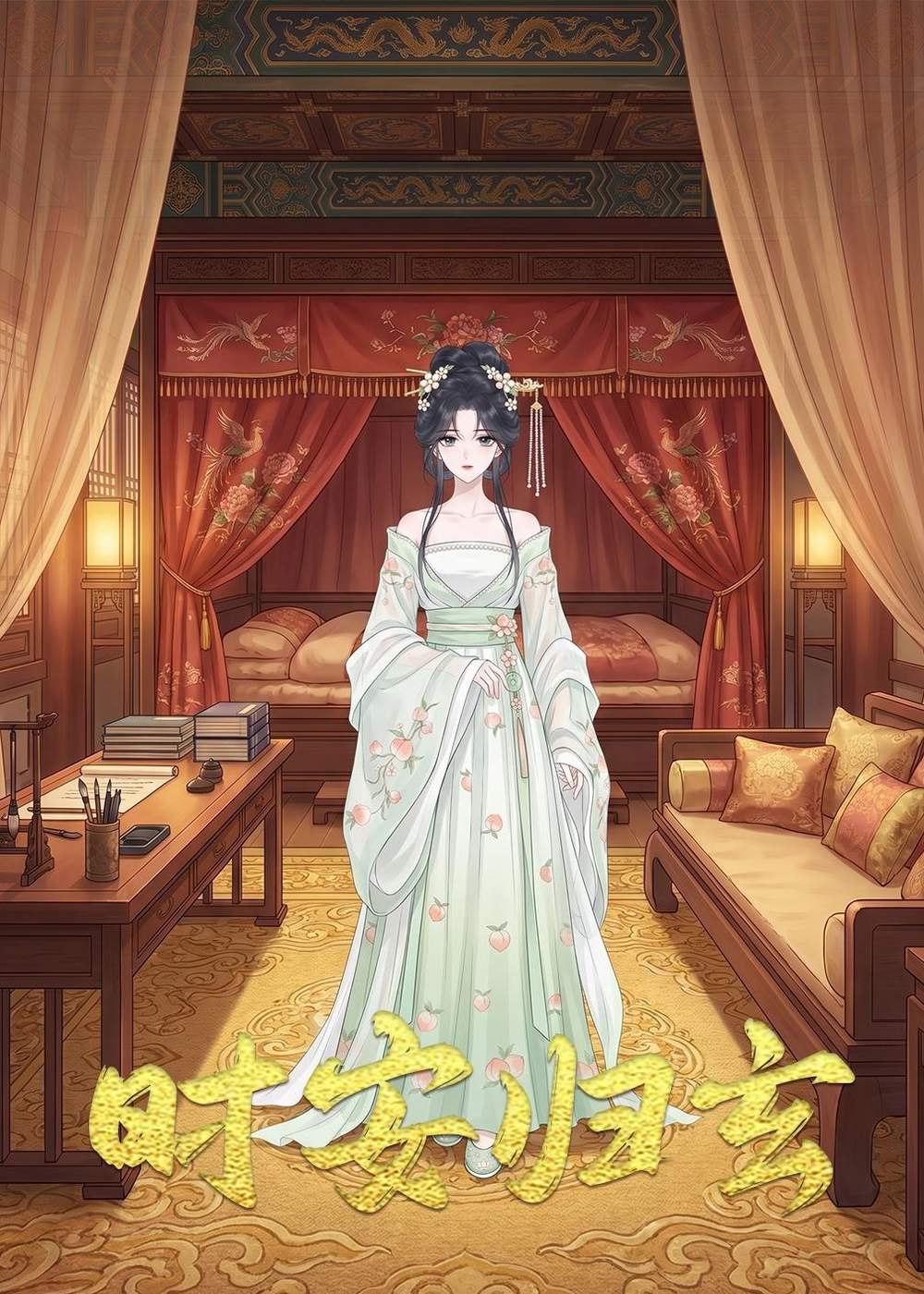 时安归玄海报