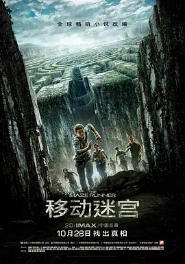 移动迷宫[电影解说]海报