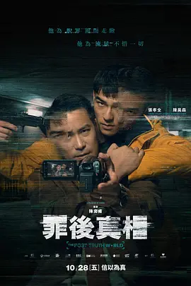 罪后真相[电影解说]海报