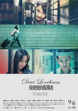 致亲爱的孤独者[电影解说]海报