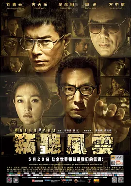 窃听风云3[电影解说]海报