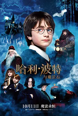 哈利·波特与魔法石[电影解说]海报