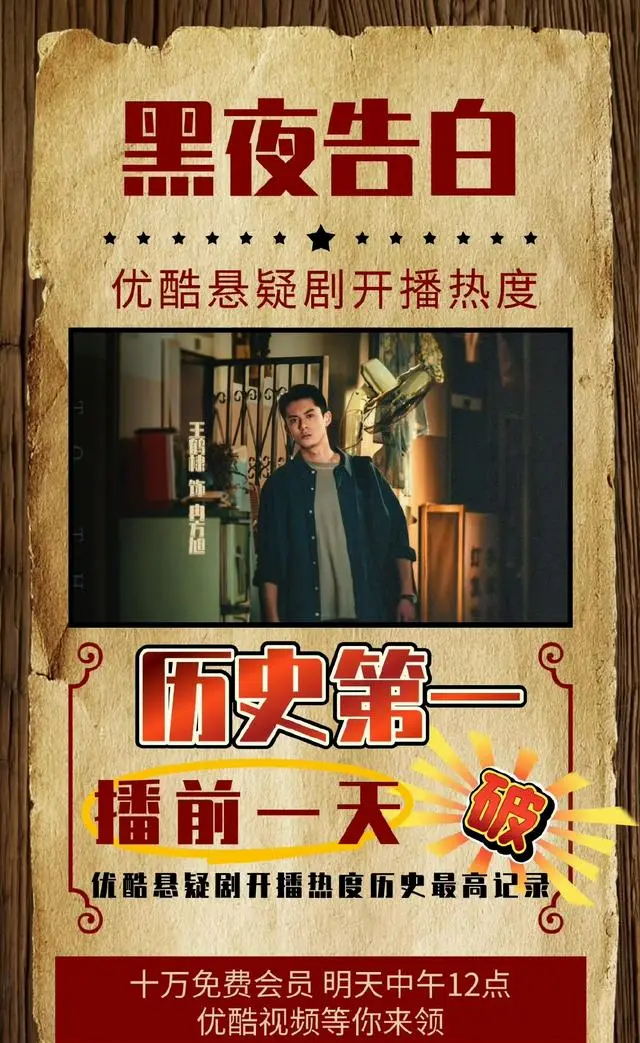 《黑夜告白》首播3集热度破6500，熟人犯罪设定引发追剧讨论 _ 资料图