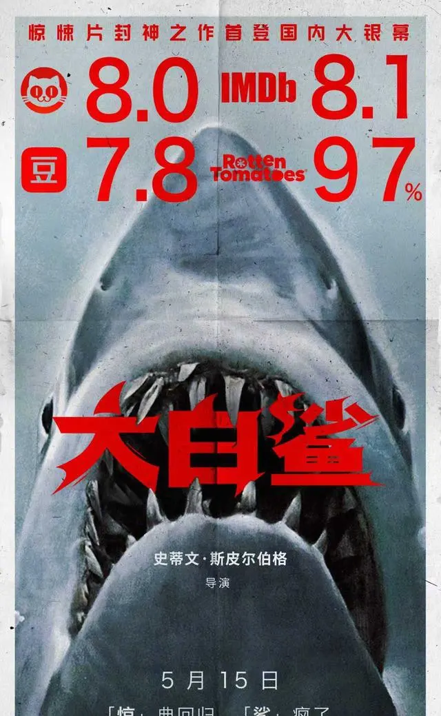 《大白鲨》定档5月15日内地上映，问世50年首次登陆中国院线 _ 资料图