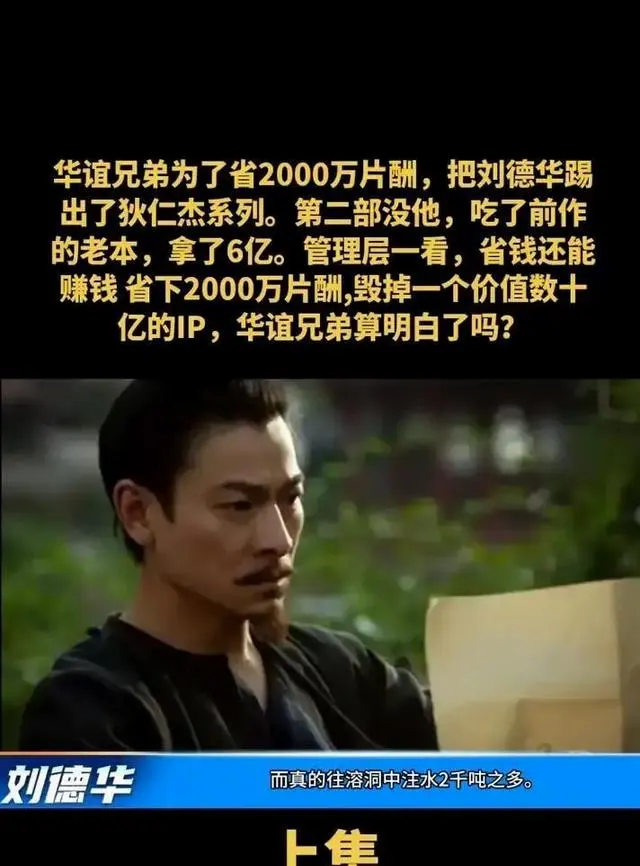 刘德华退出《狄仁杰》系列始末与华谊兄弟资本困局 _ 资讯配图 刘德华退出《狄仁杰》系列始末与华谊兄弟资本困局 _ 资讯配图