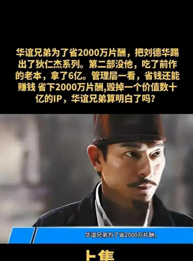 刘德华退出《狄仁杰》系列始末与华谊兄弟资本困局 _ 细节速览 刘德华退出《狄仁杰》系列始末与华谊兄弟资本困局 _ 细节速览
