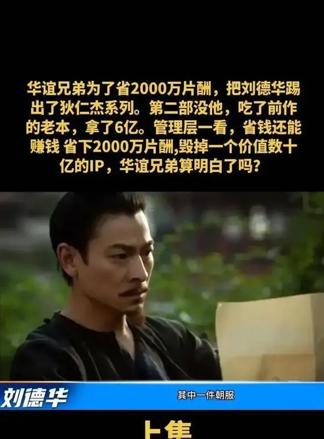刘德华退出《狄仁杰》系列始末与华谊兄弟资本困局 _ 情报图 刘德华退出《狄仁杰》系列始末与华谊兄弟资本困局 _ 情报图