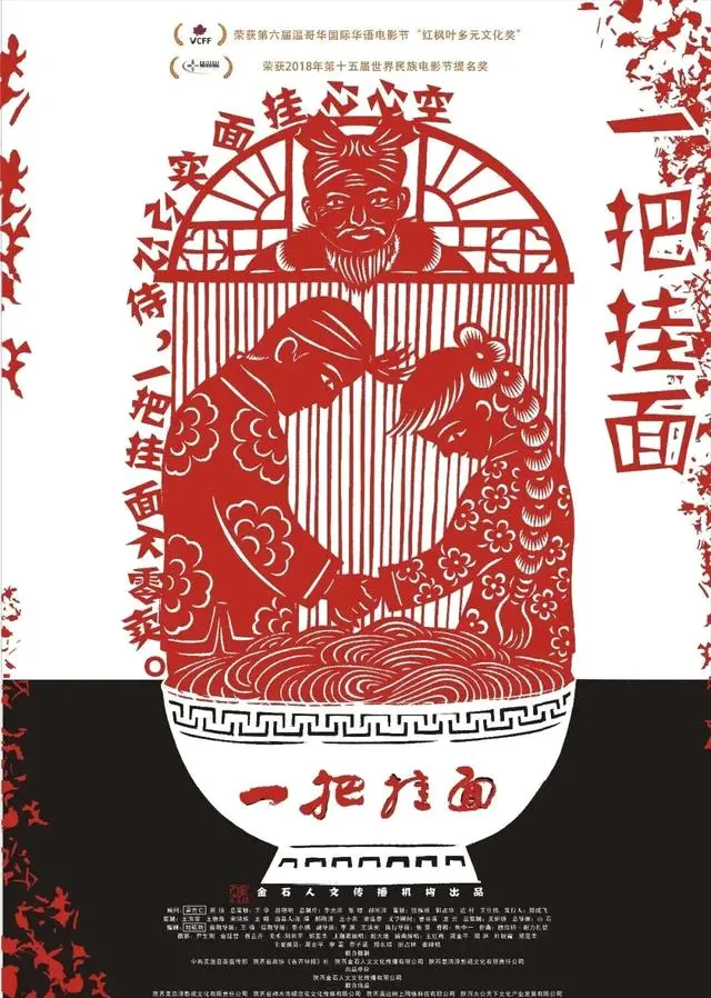 电影《一把挂面》定档5月22日,聚焦吴堡手工空心挂面非遗传承 _ 资讯配图 电影《一把挂面》定档5月22日,聚焦吴堡手工空心挂面非遗传承 _ 资讯配图