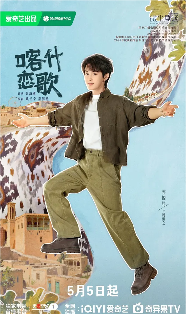《喀什恋歌》5月5日央视开播，李兰迪郭俊辰演绎古城青年成长线 _ 剧照