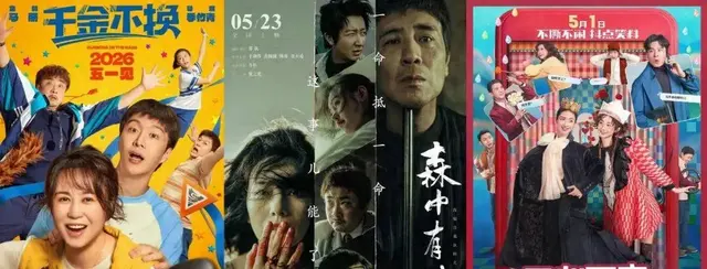 五一档首日票房1.6亿同比下滑13% 头部影片缺位致观影动力不足 _ 细节速览
