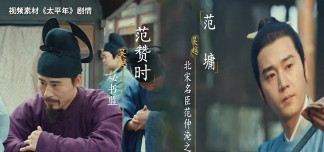 《太平年》结尾范赞时范墉父子出场暗扣邓州文脉传承 _ 细节速览