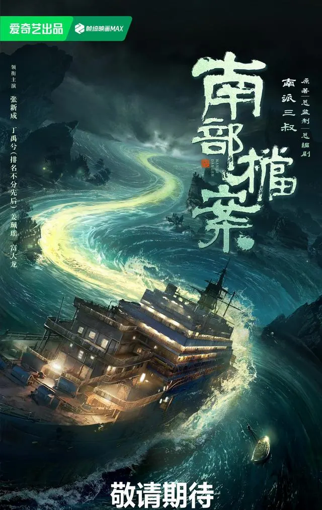 爱奇艺《两京十五日》定档,马伯庸IP三度影视化启动 _ 资讯配图 爱奇艺《两京十五日》定档,马伯庸IP三度影视化启动 _ 资讯配图