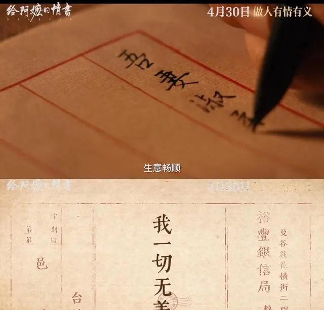 《给阿嬷的情书》潮汕话电影票房破5000万豆瓣9.0 _ 情报图 《给阿嬷的情书》潮汕话电影票房破5000万豆瓣9.0 _ 情报图