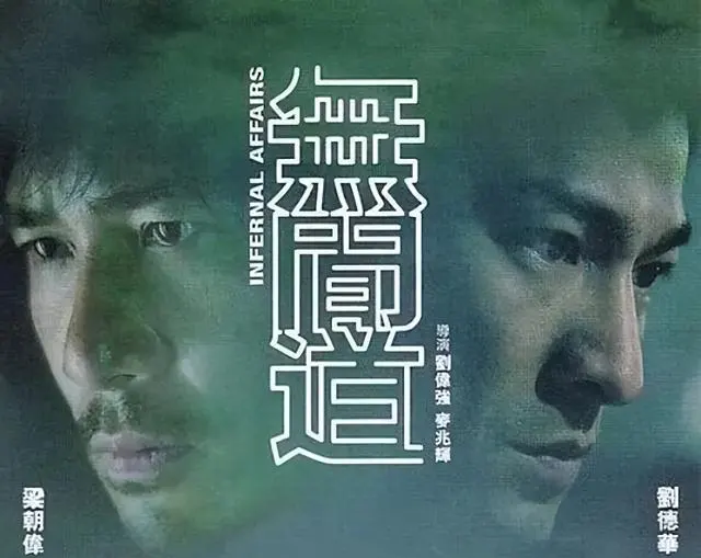 《无间道》重映启用《被遗忘的时光》原版唱片音源 _ 海报