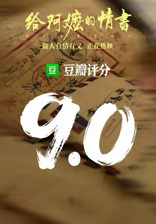 《给阿嬷的情书》潮汕话电影票房破5000万豆瓣9.0 _ 细节速览 《给阿嬷的情书》潮汕话电影票房破5000万豆瓣9.0 _ 细节速览