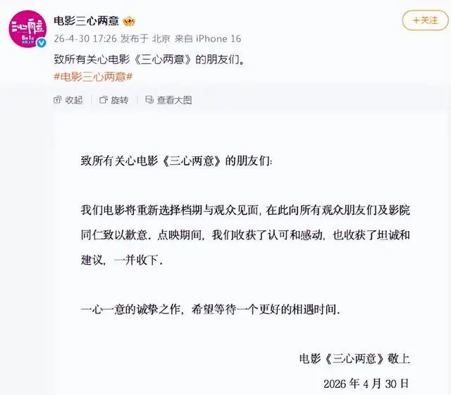 《寒战1994》领跑五一档票房，《三心两意》等三部影片临时撤档 _ 资料图