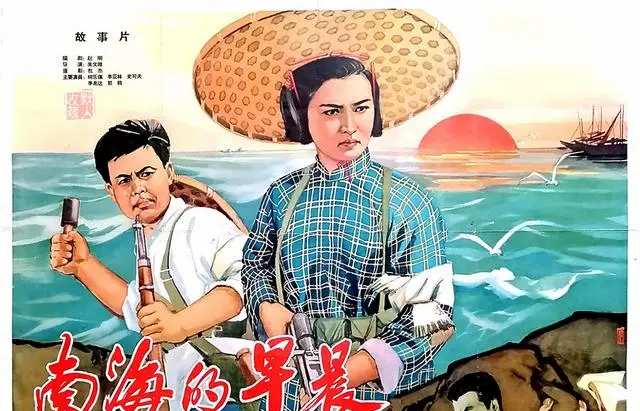 反特故事片《南海的早晨》1964年长春电影制片厂上映 _ 细节速览 反特故事片《南海的早晨》1964年长春电影制片厂上映 _ 细节速览