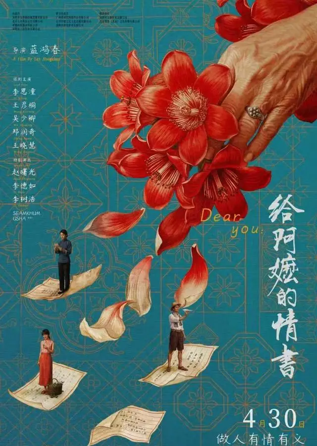 五一档近20部新片集中上映，潮汕方言片《给阿嬷的情书》领跑口碑 _ 海报