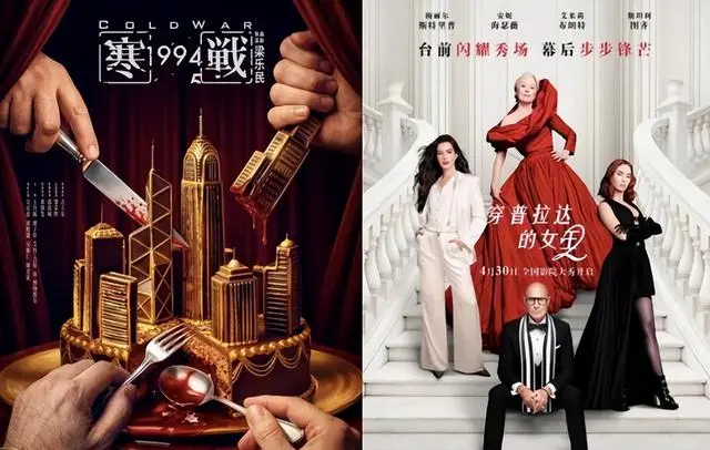 《寒战1994》《穿普拉达的女王2》领跑五一档但预售乏力 _ 剧照